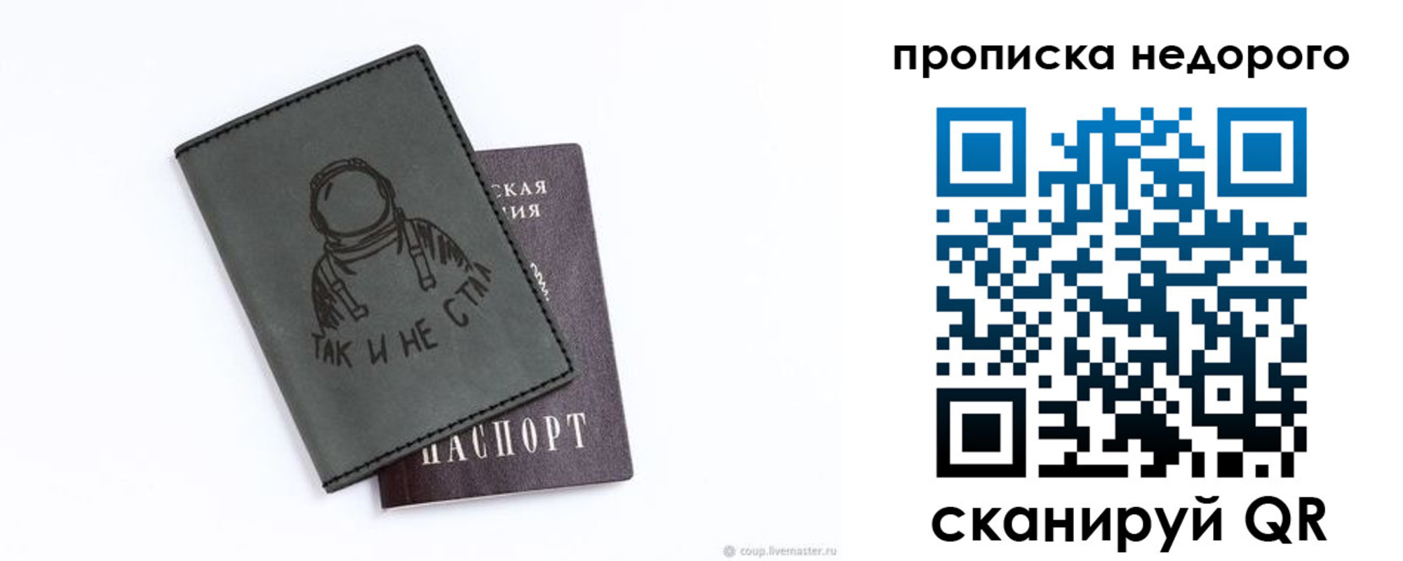 прописка штамп в Горячем Ключе
