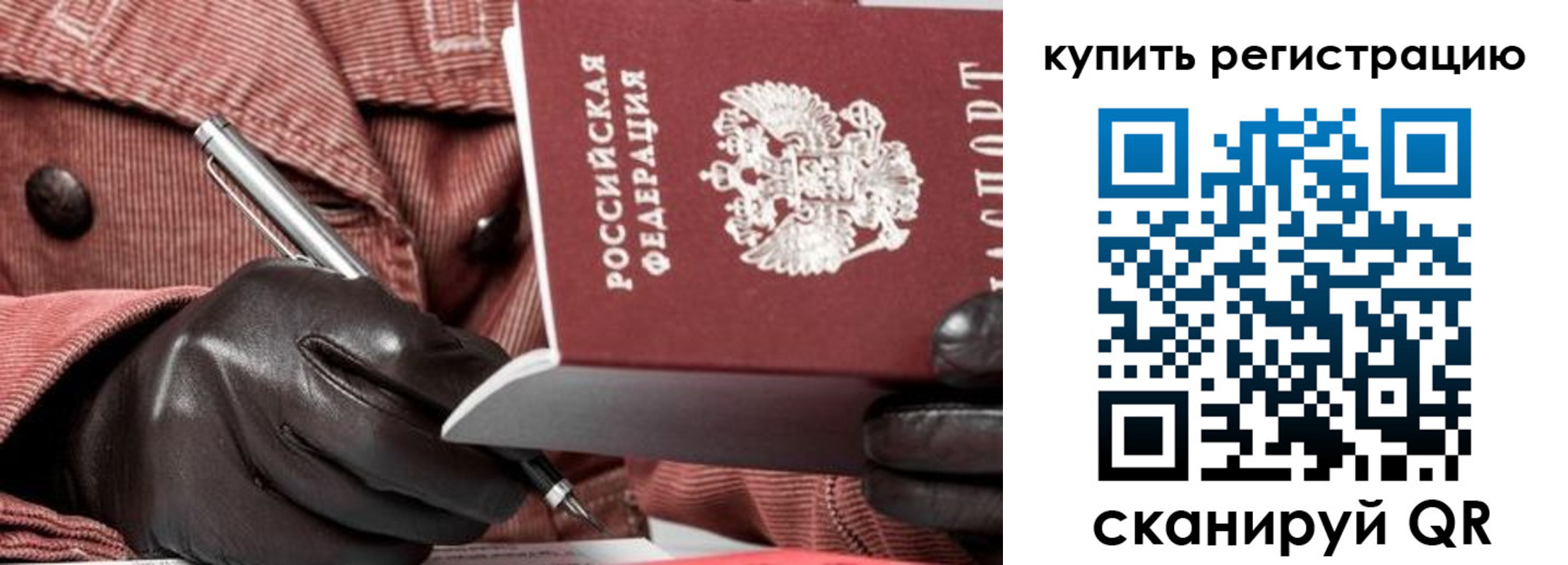 прописка паспорт в Горячем Ключе