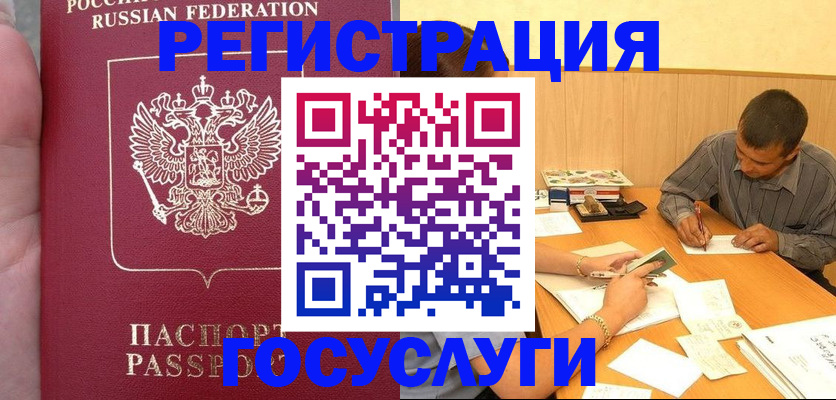 временная регистрация законно в Горячем Ключе