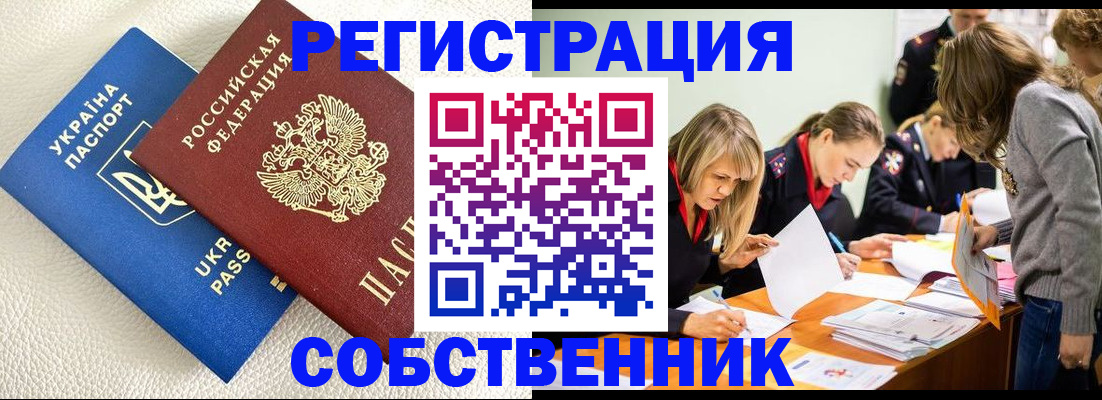 временная регистрация 2025 в Горячем Ключе