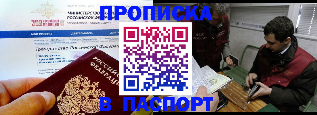 прописка от собственника в Горячем Ключе