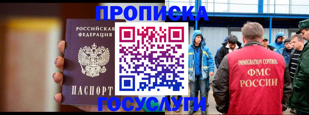 прописка от собственника в Горячем Ключе